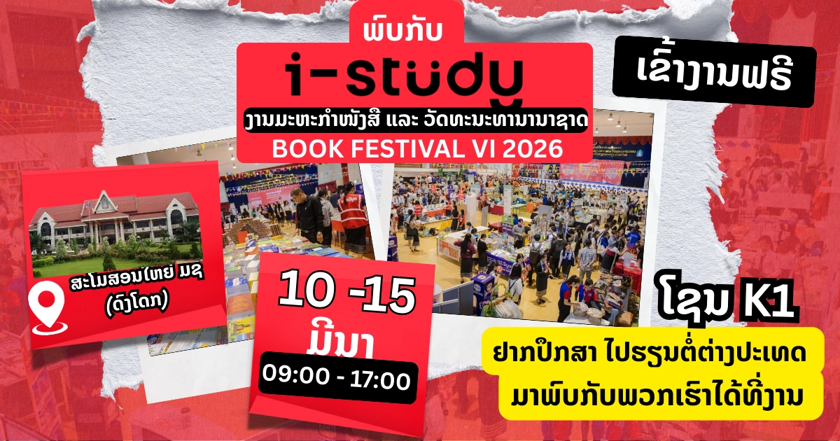 ງານມະຫະກຳ ຫນັງສື