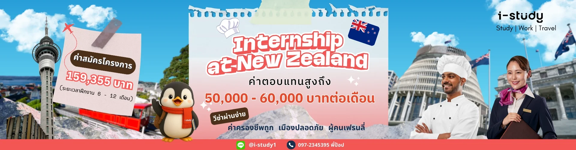 New Zealand Internship Program